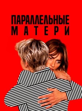 Параллельные матери