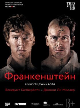 Франкенштейн: Ли Миллер