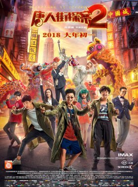 Детектив из Чайнатауна 2