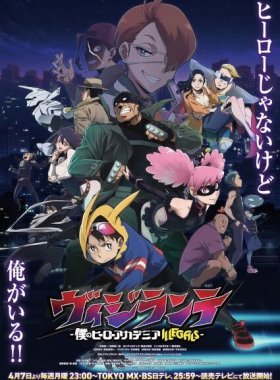 Моя геройская академия: Вне закона