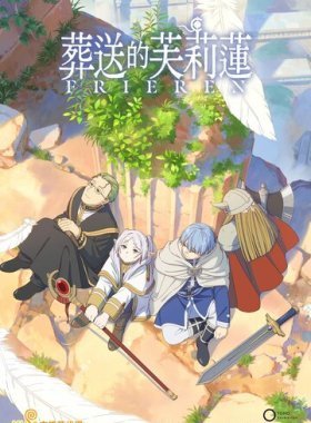 Провожающая в последний путь Фрирен