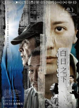 Средь бела дня