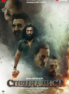 Специалист